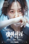 復仇母親電影海報