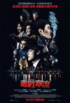 毒戰寒流 (Believer)電影海報