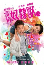 愛情奴隸獸 (Never Too Late)電影海報