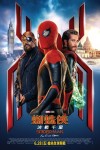 蜘蛛俠：決戰千里 (2D版)電影海報