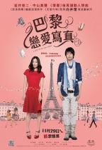 巴黎戀愛寫真 (I Have To Buy New Shoes)電影海報