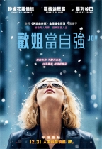 歡姐當自強 (Joy)電影海報