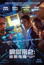 鋼鐵雨2：核戰危機 (Steel Rain2: Summit)電影海報