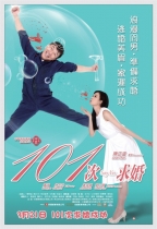 101次求婚 (Say Yes)電影海報