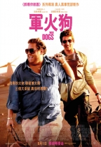 軍火狗 (War Dogs)電影海報