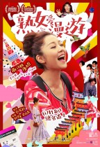 熟女愛漫遊 (Lost and Found in Tokyo)電影海報