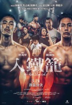 入鐵籠 (We Are Legends)電影海報
