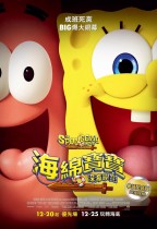 海綿寶寶:深海尋「寶」 (英語版) (The SpongeBob Movie : Search For SquarePants)電影海報