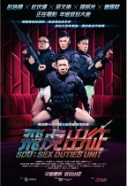 飛虎出征 (SDU: Sex Duties Unit)電影海報
