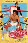 擂台物語電影海報