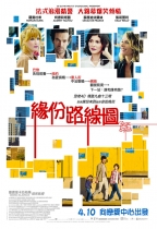 緣份路線圖 (The Chinese Puzzle)電影海報
