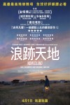 浪跡天地電影海報