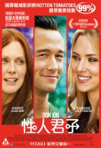 性人君子 (Don Jon)電影海報