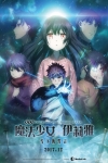 魔法少女☆伊利雅 – 雪下的誓言電影海報