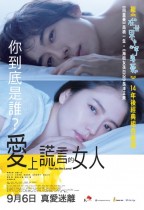 愛上謊言的女人 (Woman Who Loves Lie)電影海報