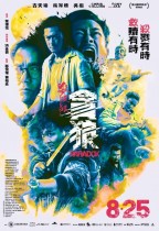 殺破狼．貪狼 (Paradox)電影海報