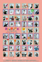 總是有愛在隔離 (附設口述影像版) (All U Need Is Love)電影海報