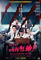 報告老師！怪怪怪怪物！ (Mon Mon Mon Monster!)電影海報