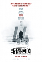 叛國追凶 (Child 44)電影海報