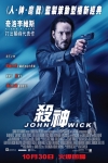 殺神John Wick電影海報