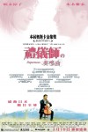 禮儀師之奏鳴曲電影海報
