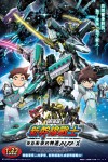 新幹線戰士 來自未來的神速ALFA-X (粵語版)電影海報