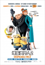 壞蛋獎門人2 (2D 粵語版) (Despicable Me 2)電影海報