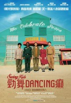 勁舞Dancing癲 (Swing Kids)電影海報