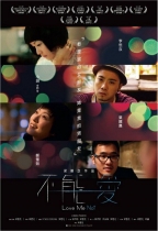 不能愛 (Love Me Not)電影海報