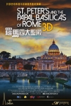 羅馬四大聖殿 3D電影海報