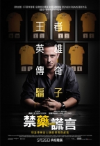 禁藥謊言 (The Program)電影海報