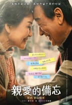 親愛的備忘 (Romang)電影海報