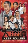 大盜演電影海報
