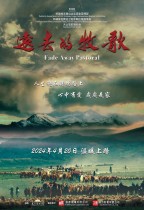 遠去的牧歌 (Fade Away Pastoral)電影海報