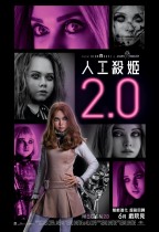 人工殺姬 2.0 (M3GAN 2.0)電影海報