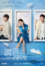 謊言西西里 (Never Said Goodbye)電影海報