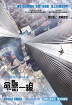 命懸一線 (3D版) (The Walk)電影海報