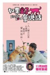 如果主子會說話電影海報