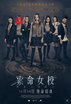 索命女校 (Seance)電影海報