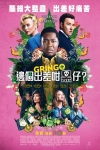 邊個出差咁黑仔?電影海報