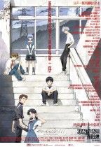 新世紀福音戰士新劇場版:序 (Evangelion: 1.0 You Are (Not) Alone)電影海報