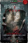 作家的謊言:筆忠誘罪電影海報