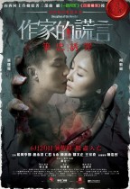 作家的謊言：筆忠誘罪 (Deception Of The Novelist)電影海報