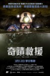 奇蹟救援電影海報