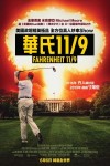 華氏11/9電影海報