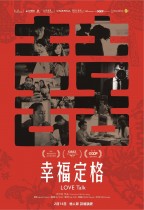 幸福定格 (Double Happiness Limited)電影海報
