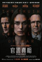 官謊真相 (Official Secrets)電影海報