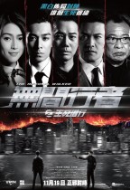 無間行者之生死潛行 (The Infernal Walker)電影海報