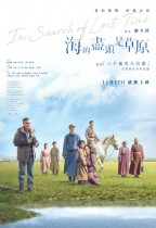 海的盡頭是草原 (In Search of Lost Time)電影海報
