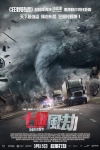 十級風劫電影海報
